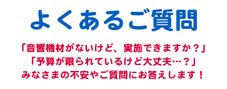 よくあるご質問